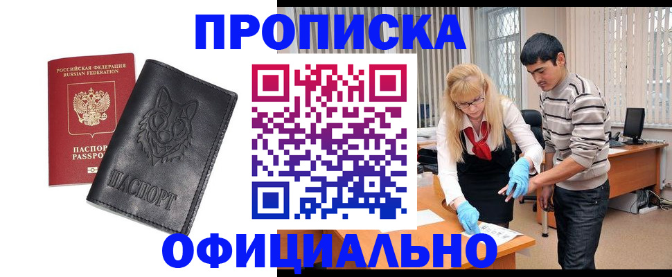 прописка для кредита в Вилючинске