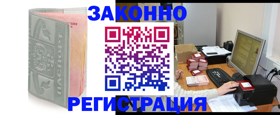 купить прописку в Вилючинске
