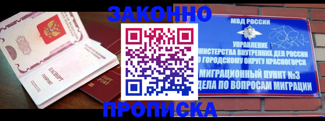 прописка для школы в Вилючинске